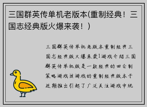 三国群英传单机老版本(重制经典！三国志经典版火爆来袭！)