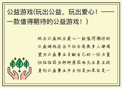 公益游戏(玩出公益，玩出爱心！——一款值得期待的公益游戏！)