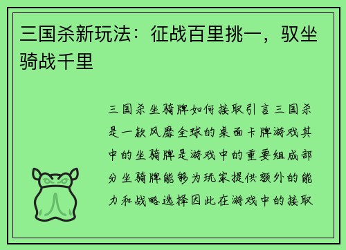 三国杀新玩法：征战百里挑一，驭坐骑战千里